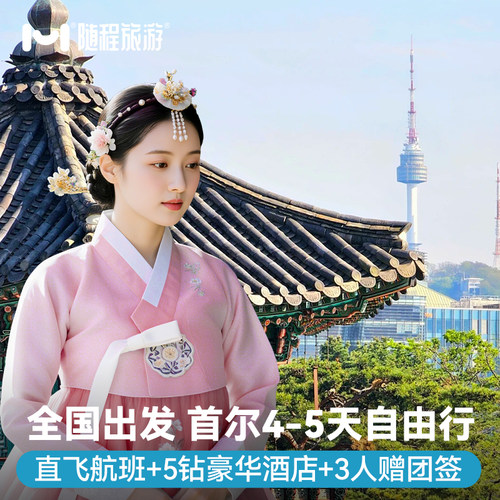 精选酒店 多地直飞