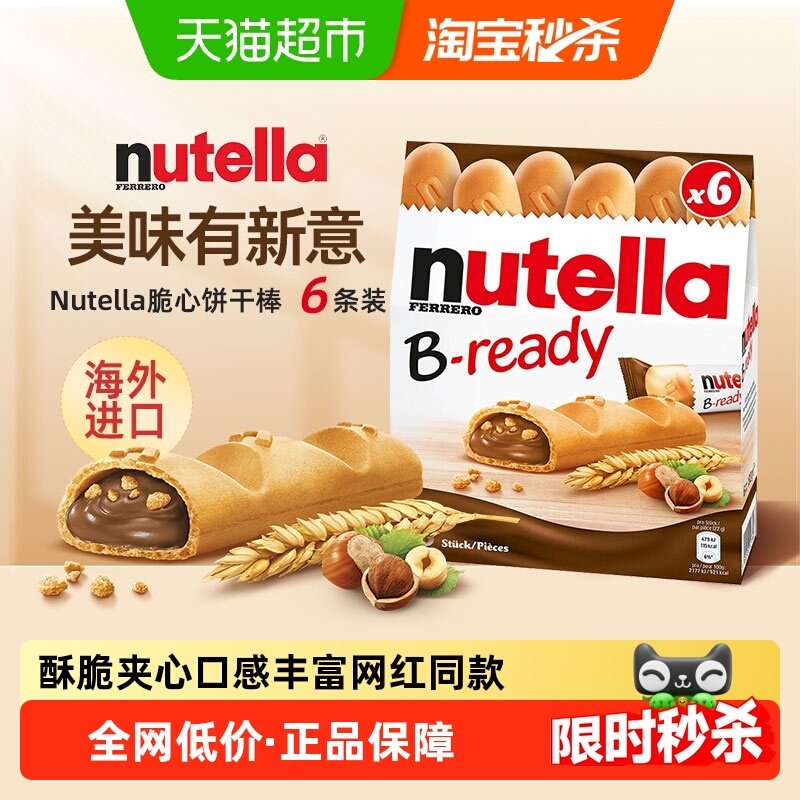 费列罗能多益nutella榛子巧克力酱夹心手指饼干年货儿童休闲零食,零食/坚果/特产,夹心饼干,淘宝优惠券,粉丝福利购,淘宝优惠卷