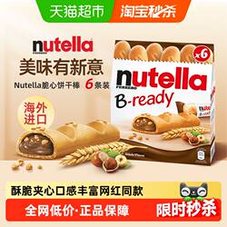 费列罗能多益nutella榛子巧克力酱夹心手指饼干年货儿童休闲零食