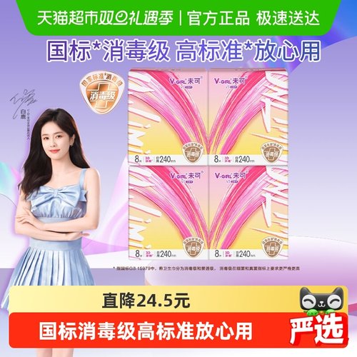 V-GIRL未可日用卫生巾超薄无感