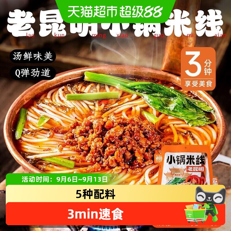 滇园老昆明小锅米线Q弹爽滑图片
