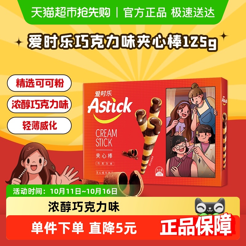 爱时乐巧克力味夹心棒零食