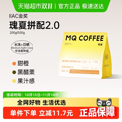 明谦中浅烘焙咖啡豆