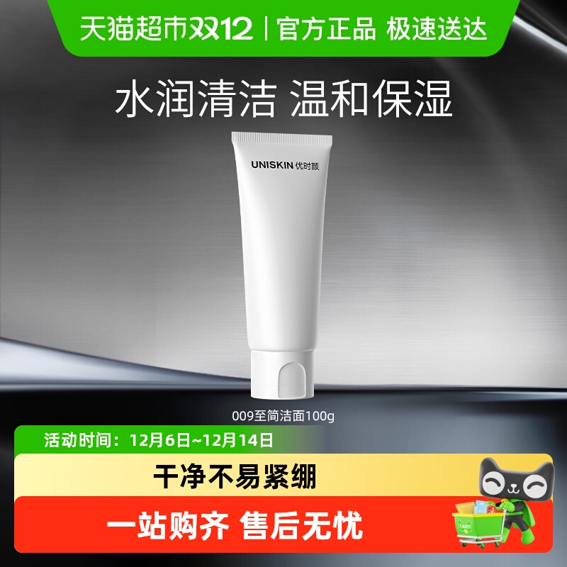 优时颜洁面乳100g深层清洁