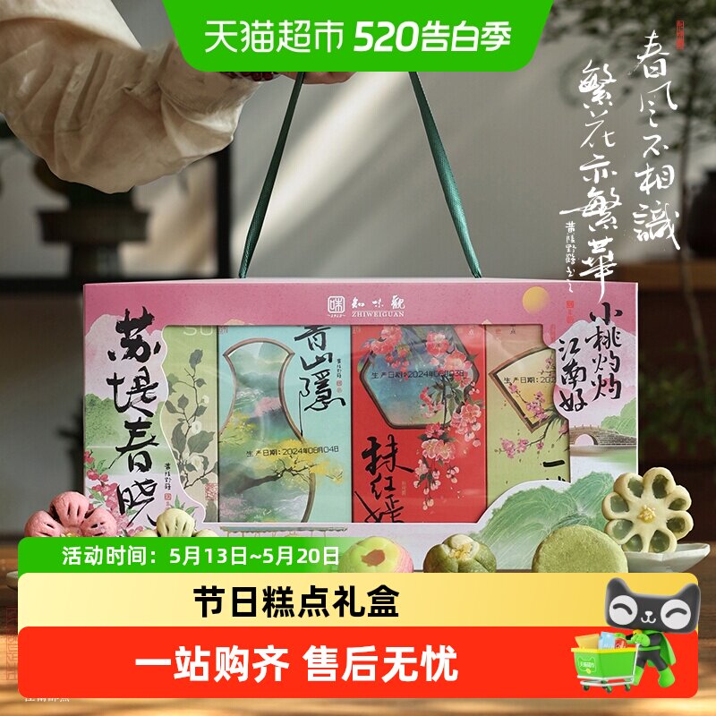 知味观苏堤春晓糕点礼盒中华老字号江南茶点伴手礼送礼杭州特产