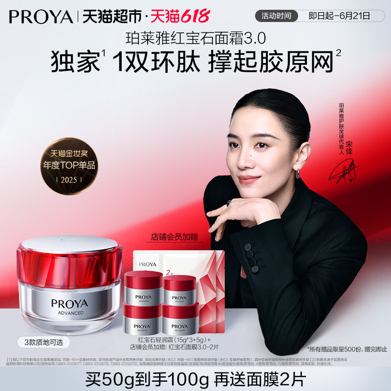 珀莱雅红宝石面霜双环肽胜肽抗皱淡纹提升轮廓修护舒缓保湿3.0