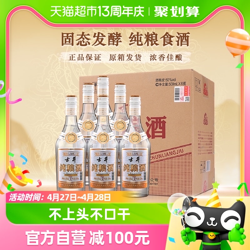 古井贡酒浓香型白酒古井纯粮50度500ml×6瓶原厂整箱固态纯粮食酒