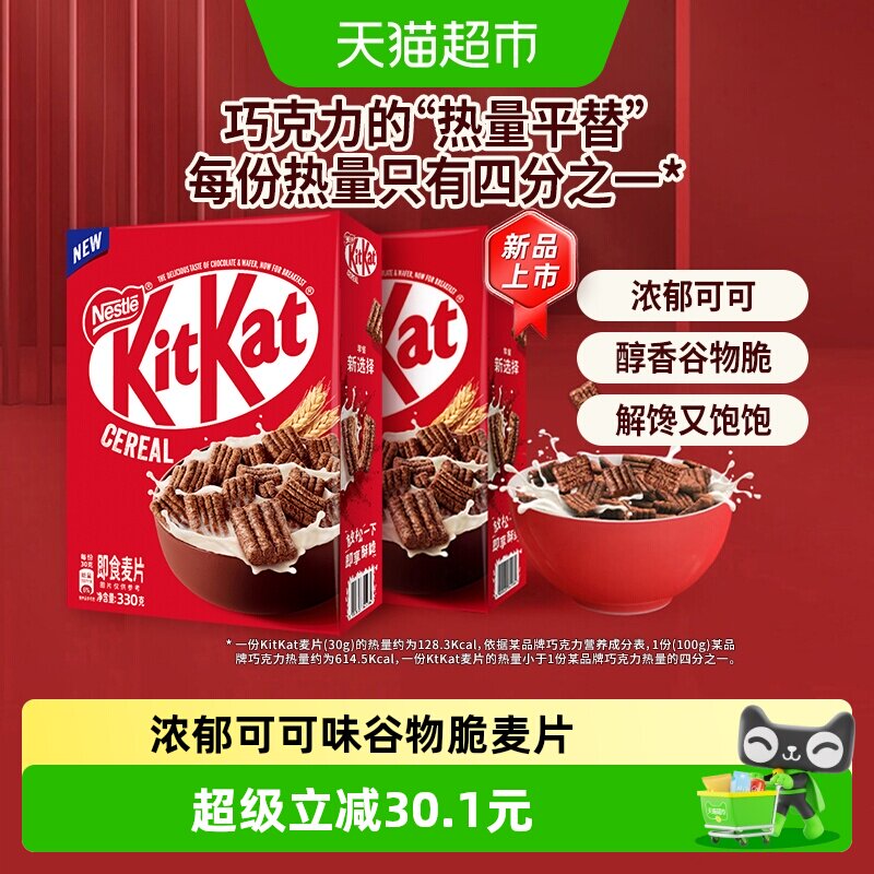 雀巢奇巧进口即食麦片