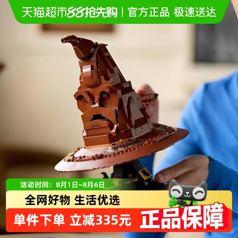 乐高积木玩具哈利波特分院帽76429