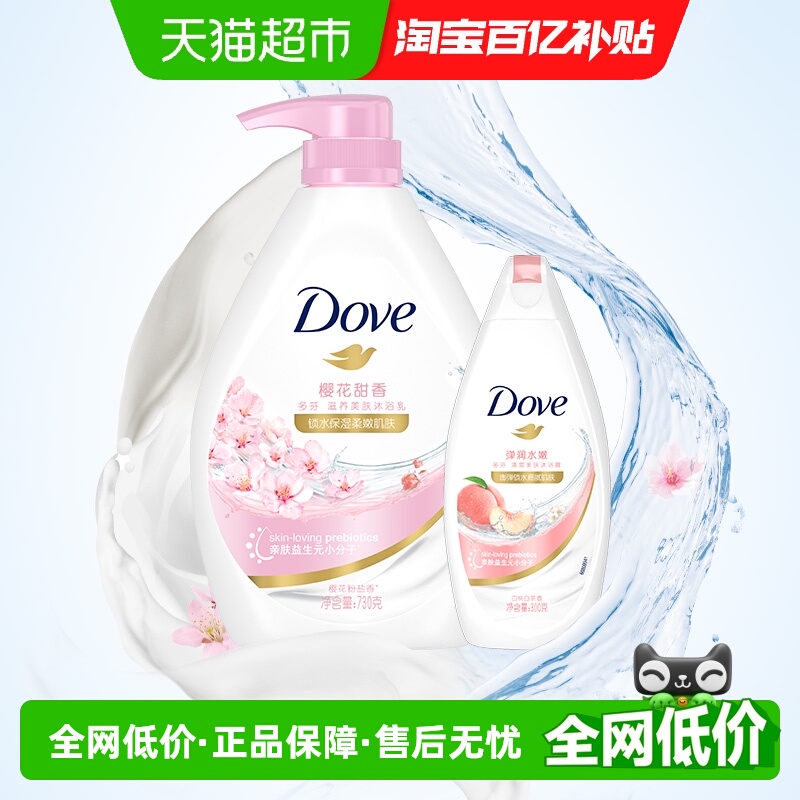 多芬沐浴露730g+300g