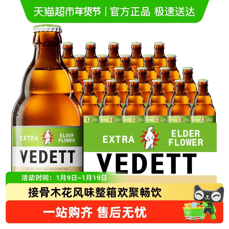 白熊啤酒接骨木花果啤比利时风味小麦精酿啤酒330ml*6瓶x4