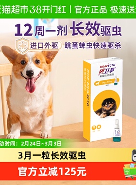贝卫多狗体外驱虫滴剂除跳蚤蜱虫12周一剂狗2-4.5kg0.4ml/支*1盒