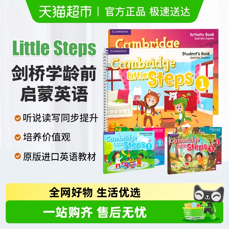 LittleSteps剑桥少儿英语教材