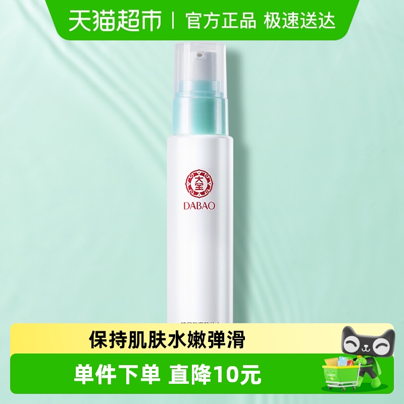 大宝水凝玻尿酸芦荟保湿精华乳液补水滋润清爽化妆水学生护肤