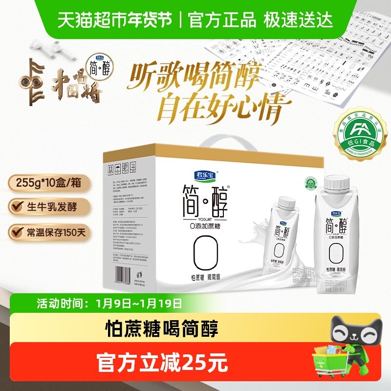 君乐宝简醇梦幻盖酸奶