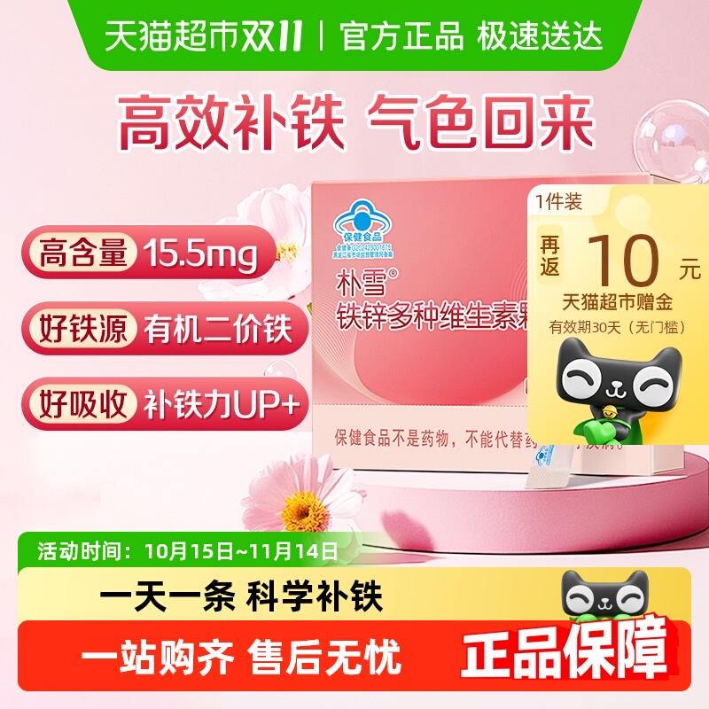 哈药朴雪铁锌多种维生素颗粒女性