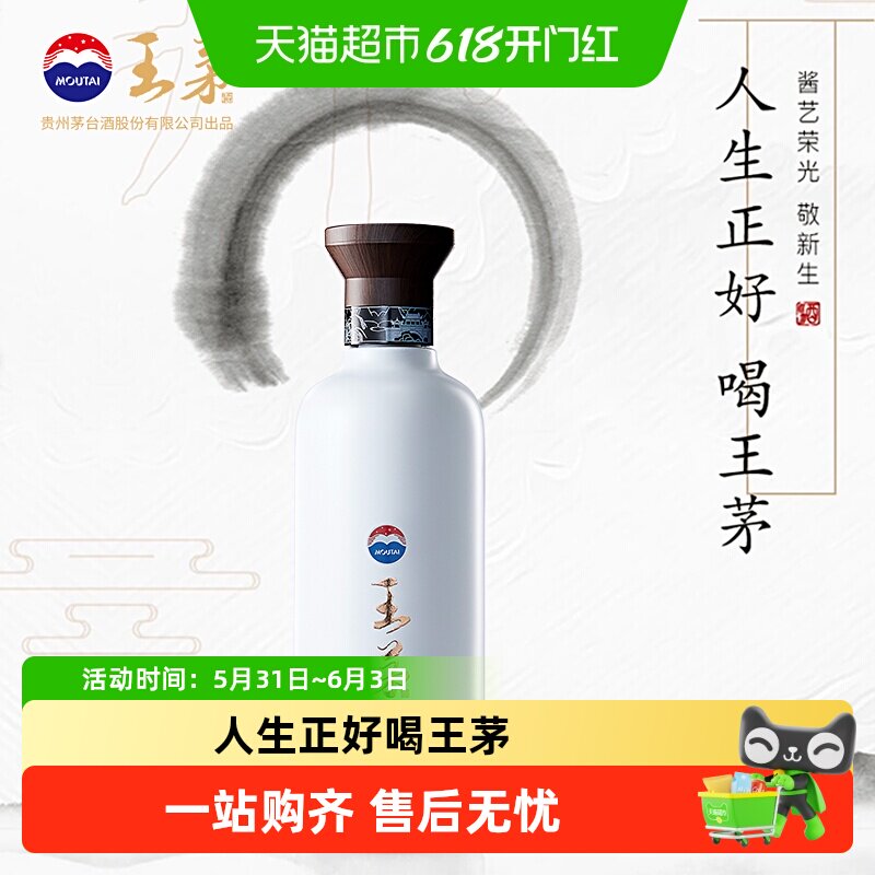 王茅53度单瓶酱香型白酒