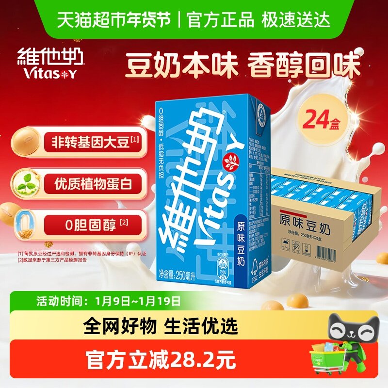 维他奶原味豆奶低脂早餐奶优质植物蛋白饮料饮品豆香浓郁好味道
