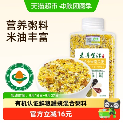 素养生活有机小米南瓜粥