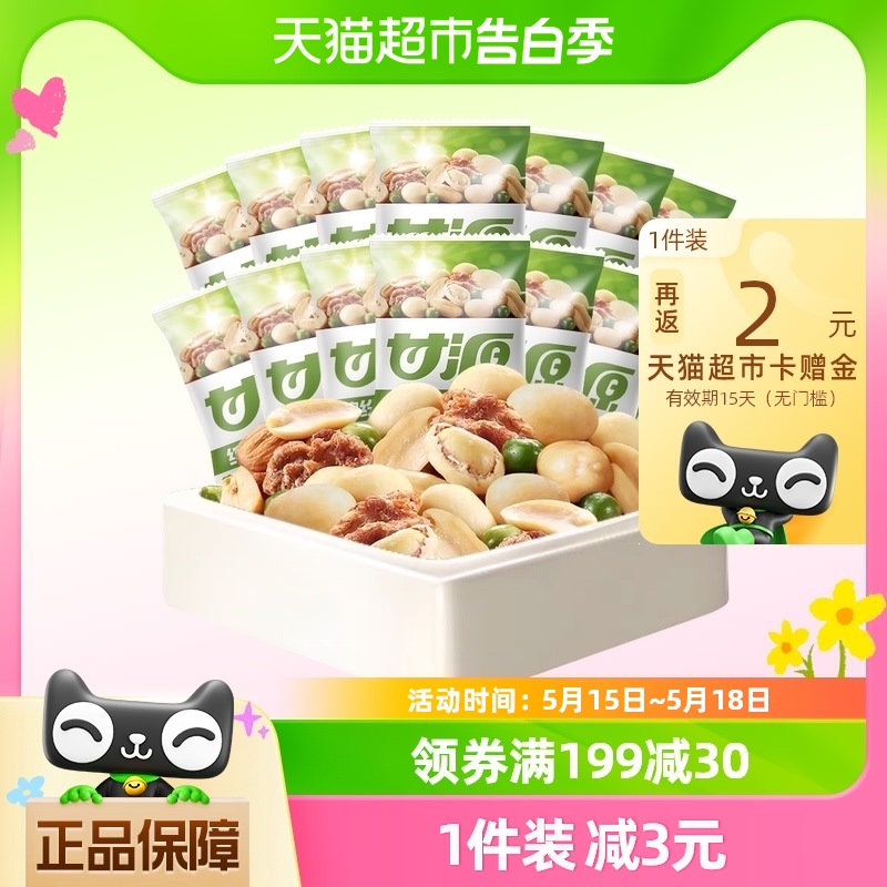 甘源综合果仁208g小零食坚果零食混合每日坚果核桃休闲食品小吃