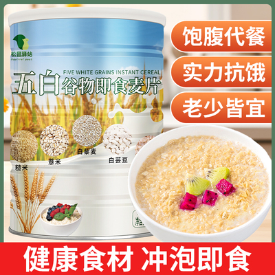 五白谷物即食麦片免煮营养控糖早餐膳食纤维白藜麦片冲泡饱腹代餐