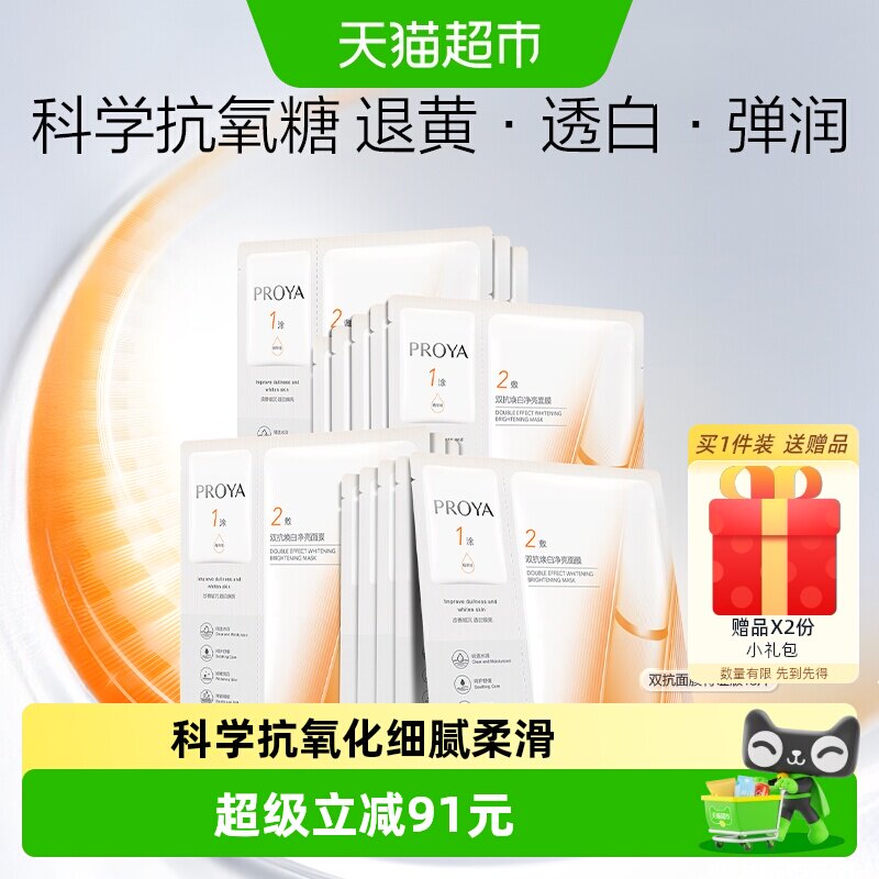 珀莱雅双抗面膜15片美白特证版紧致抗氧抗糖透亮舒缓皮肤补水保湿