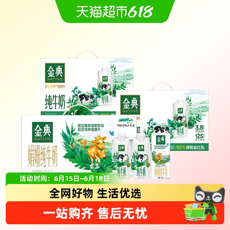 金典纯牛奶组合