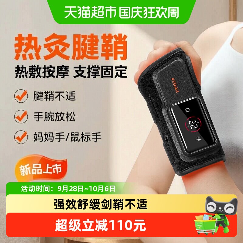按摩热敷科普菲热灸按摩护腕图片