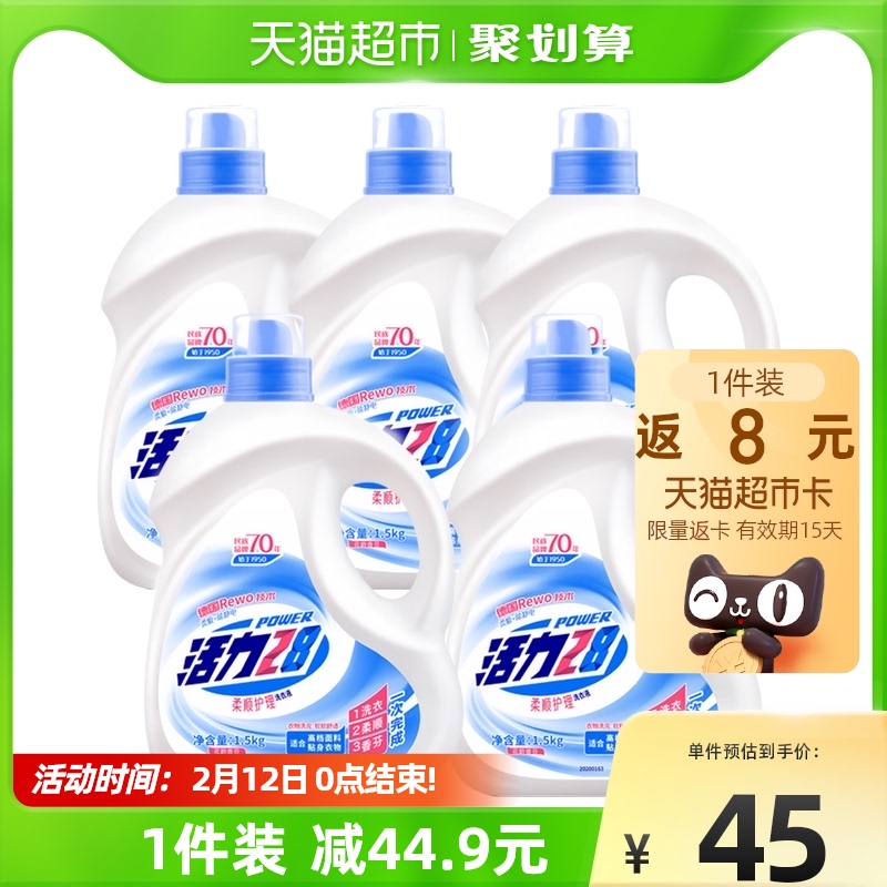活力28洗衣液柔顺护理1.5kg*5瓶家庭装机洗护衣强效去渍实惠装