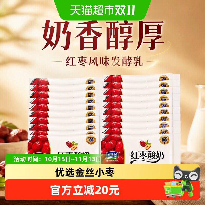 君乐宝红枣酸奶100g*20袋风味酸牛奶