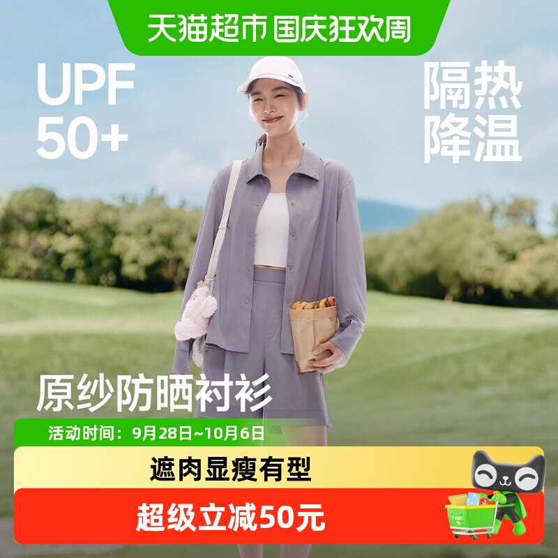蕉下女士凉感速干防晒衬衫