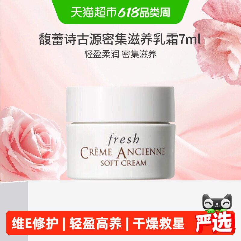 Fresh/馥蕾诗古源密集滋养乳霜深层修护