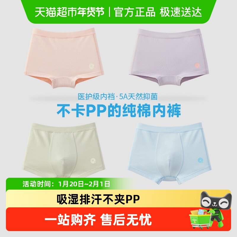 Q21儿童内裤男女童平角裤5A抗菌不夹屁屁四角裤,童装/婴儿装/亲子装,内裤,淘宝优惠券,粉丝福利购,淘宝优惠卷