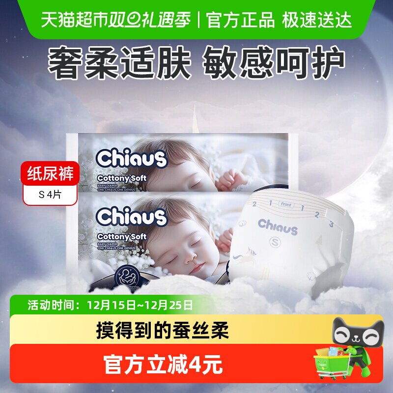 雀氏纸尿裤出口铂金装S码4片新生婴儿初生宝宝尿不湿