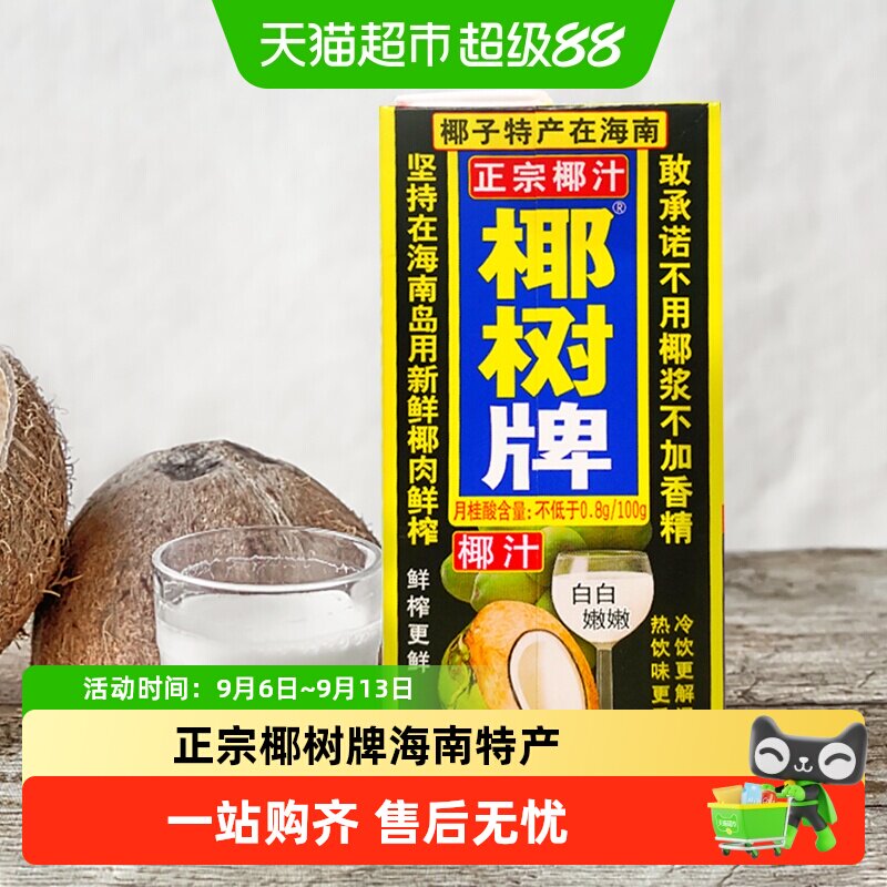 椰树正宗海南特产椰汁1L×12盒图片