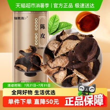 福东海广东新会老陈皮桔皮橘皮干养生陈皮泡水白茶叶中药材煲汤花