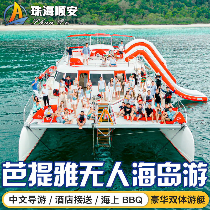 芭提雅沙美岛一日游