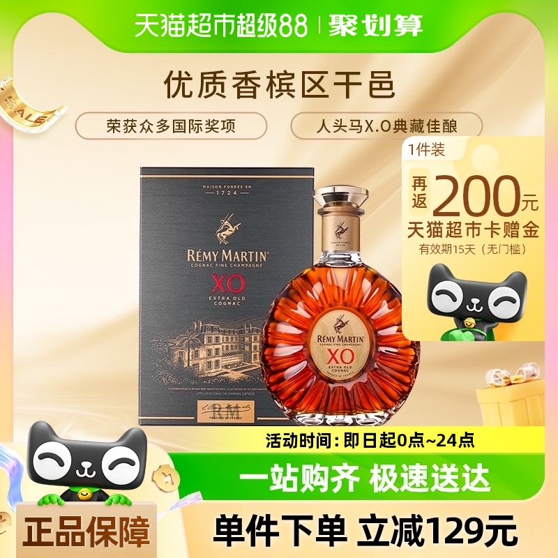 人头马优质香槟区XO白兰地700ml×1瓶