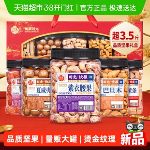 每果时光坚果礼盒罐装坚果炒货礼品过节送礼零食年货大礼包