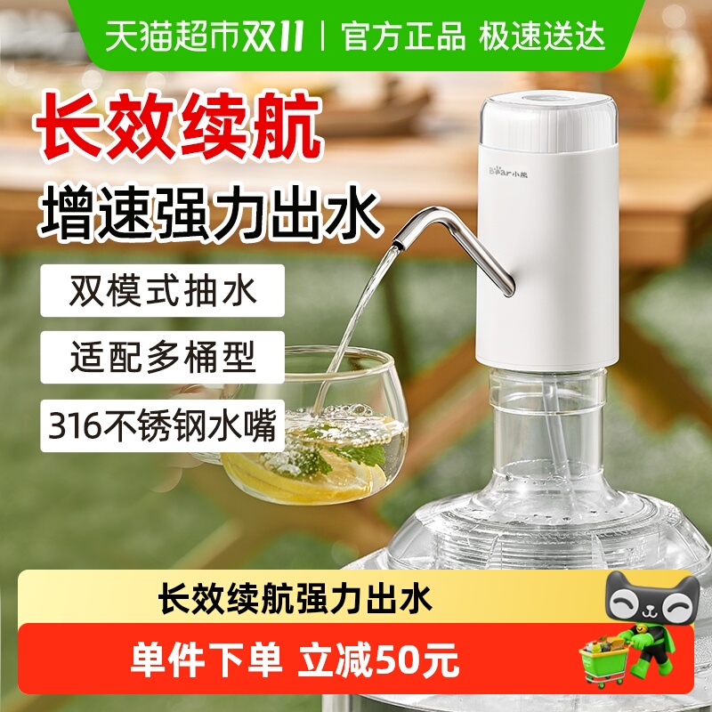 小熊饮水机抽水器电动桶装水大水桶上水器电动吸水器自动上水器泵