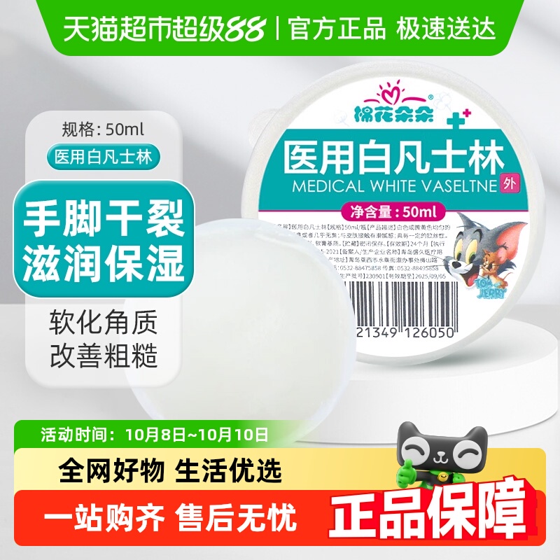 棉花朵朵医用白凡士林护手霜