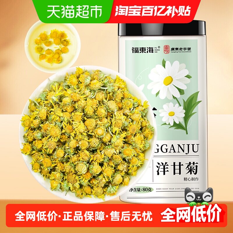 福东海洋甘菊茶花茶包新鲜菊茶花草茶野菊花干花胎菊金丝皇菊鲜花