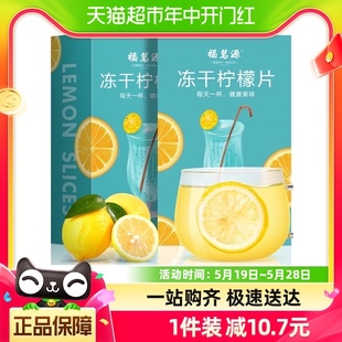 丰富VC水果茶 福茗源茶叶花果茶冻干柠檬片100g精选大片独立包装