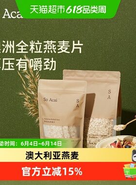 SOACAI冲饮谷物纯燕麦片全粒纯燕麦片1000g*1袋早餐即食代餐燕麦