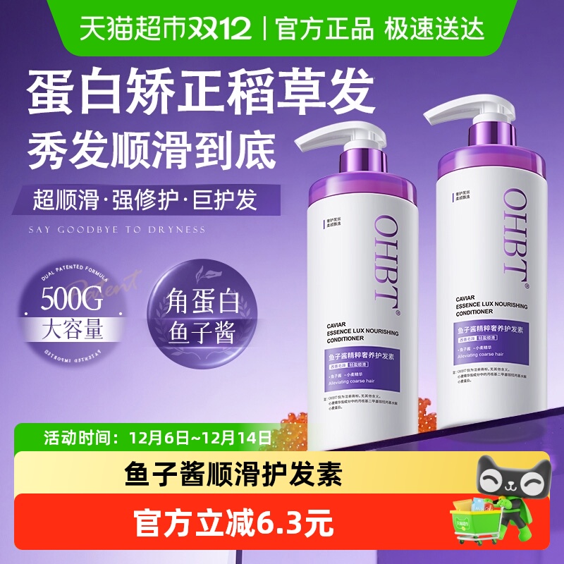 OHBT鱼子酱护发素