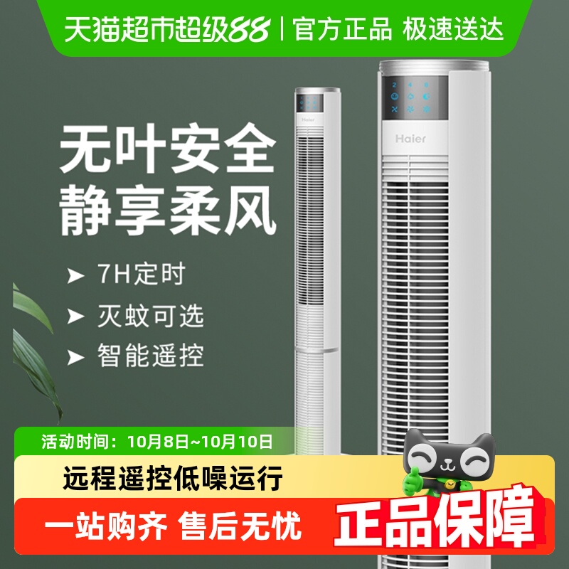 海尔塔扇家用落地扇无叶电风扇