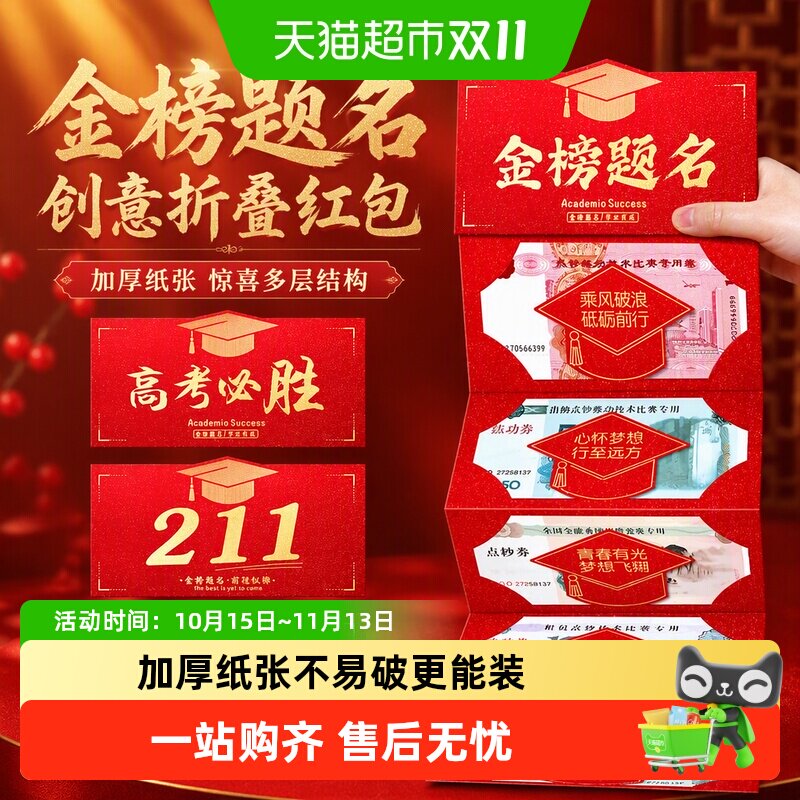 金榜题名中高考红包2026新款985升学211创意折叠惊喜马年利是封包