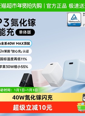 CUKTECH酷态科CP3电能充40W氮化镓充电器适用于苹果iPhone17Pro
