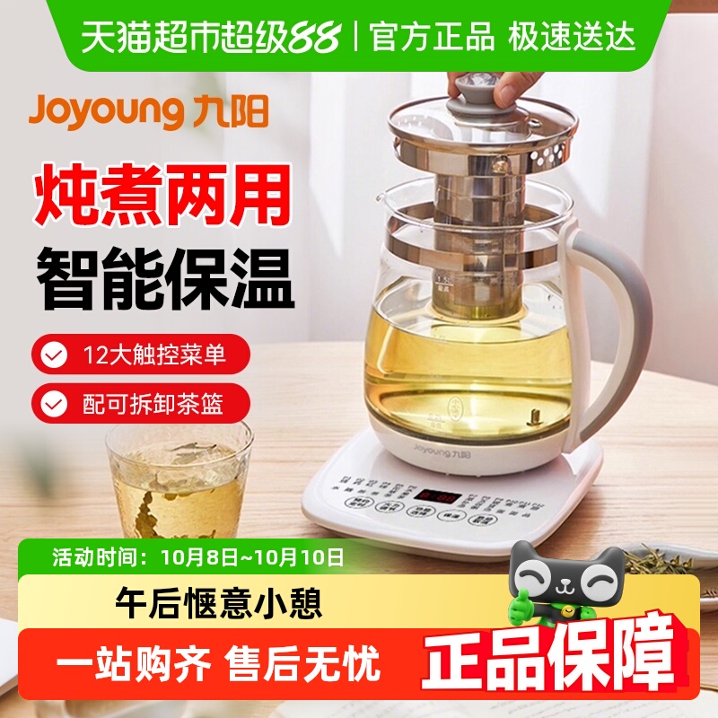 九阳养生壶全自动加厚玻璃多功能家用电煮茶器1.5L升办公室烧水壶