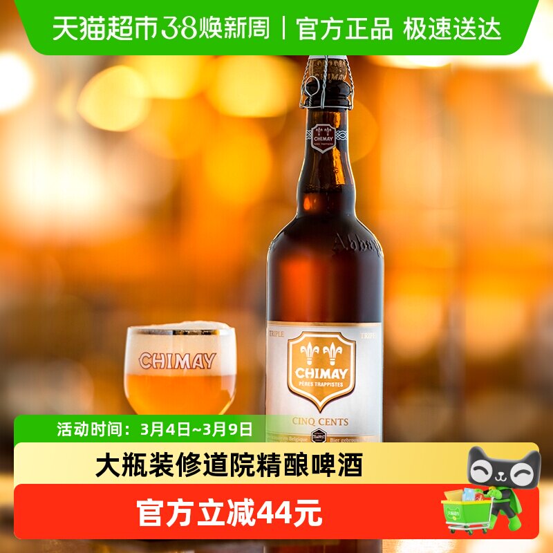 【进口】比利时智美CHIMAY白帽修道院修道士精酿啤酒750mlx2瓶装
